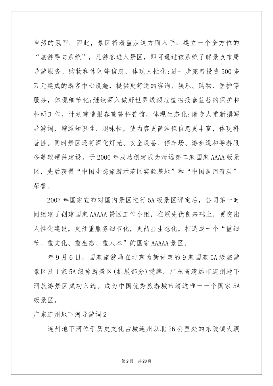 广东连州地下河导游词_第2页