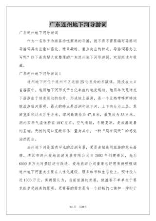 广东连州地下河导游词