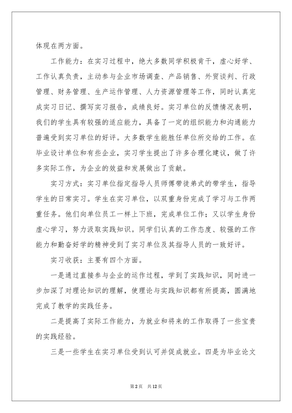 广告专业实习报告3篇_第2页