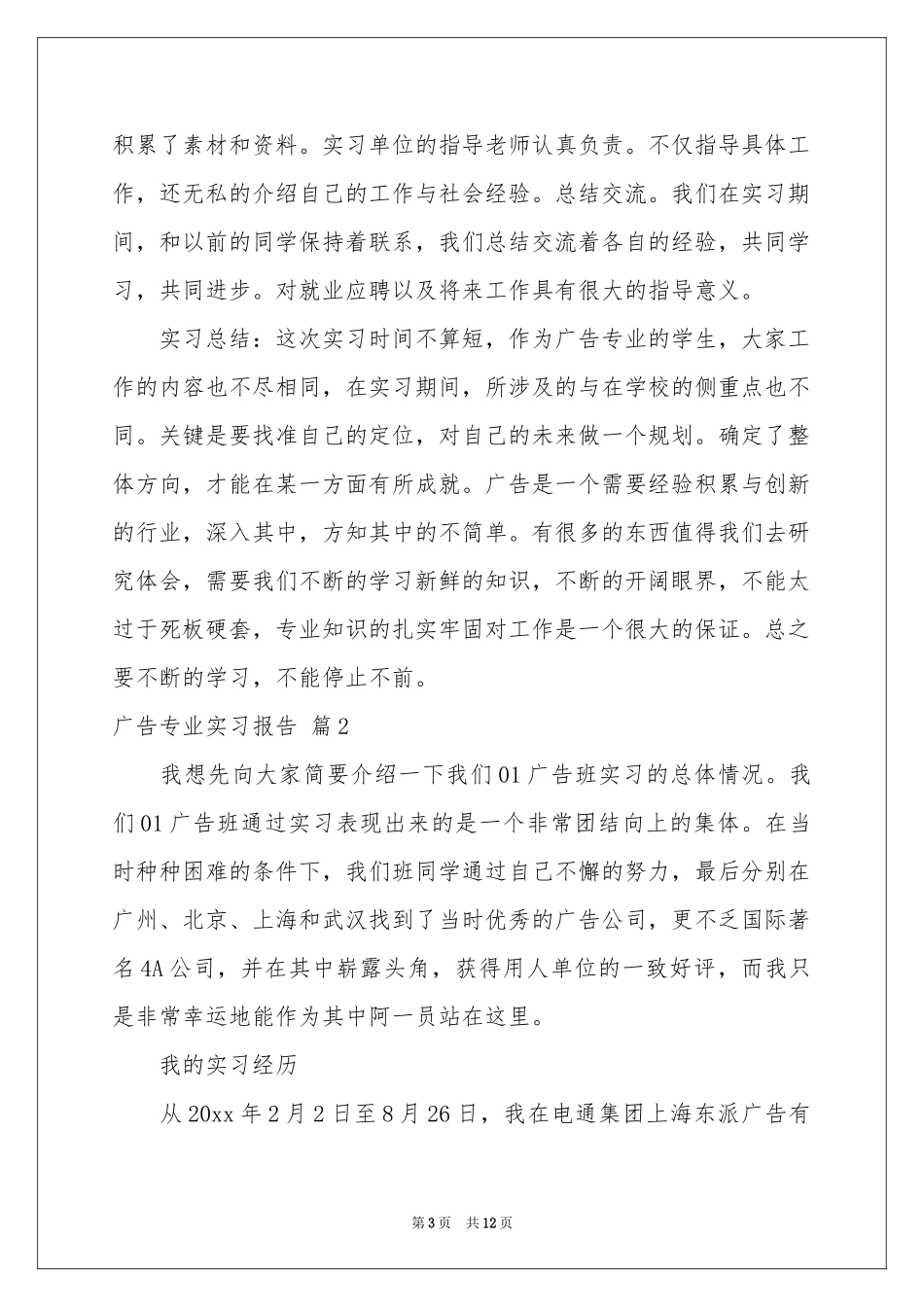 广告专业实习报告3篇_第3页