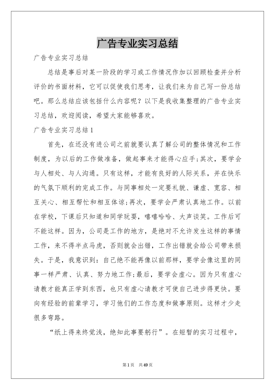 广告专业实习参考总结_第1页