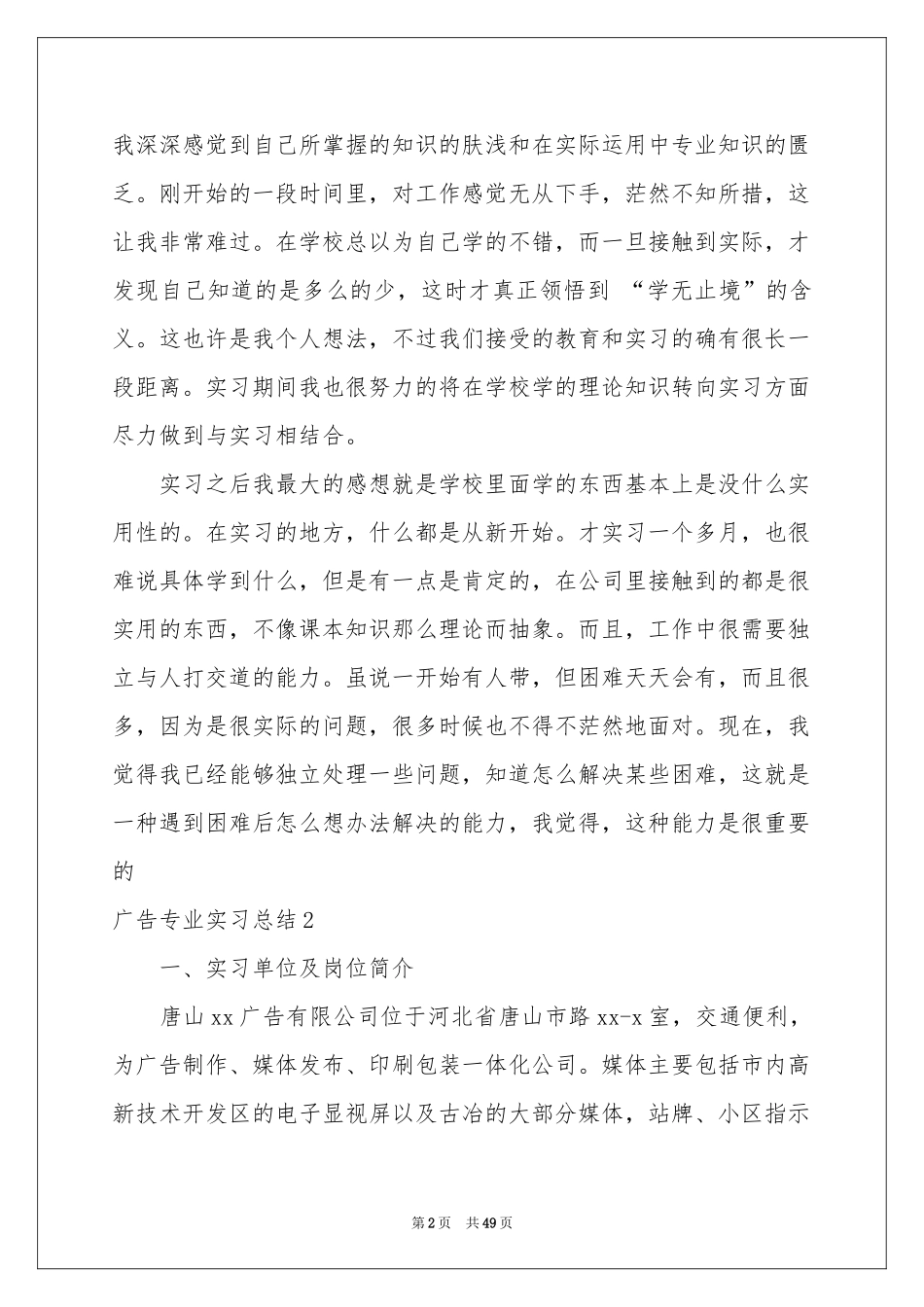 广告专业实习参考总结_第2页
