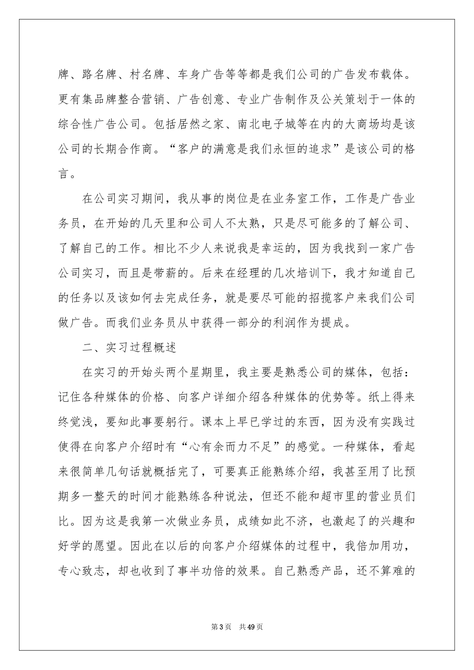 广告专业实习参考总结_第3页
