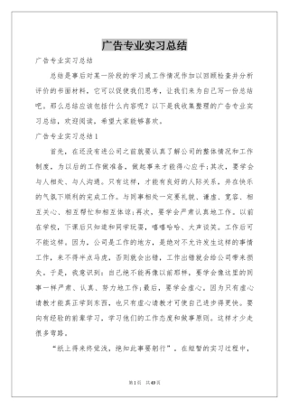广告专业实习参考总结