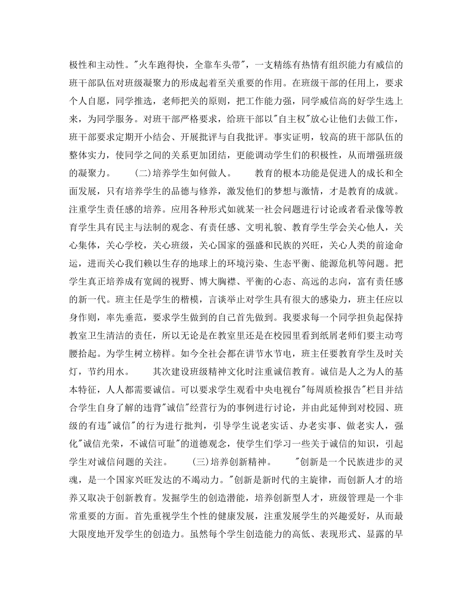 班干部2020年下半年个人工作计划范文 _第2页