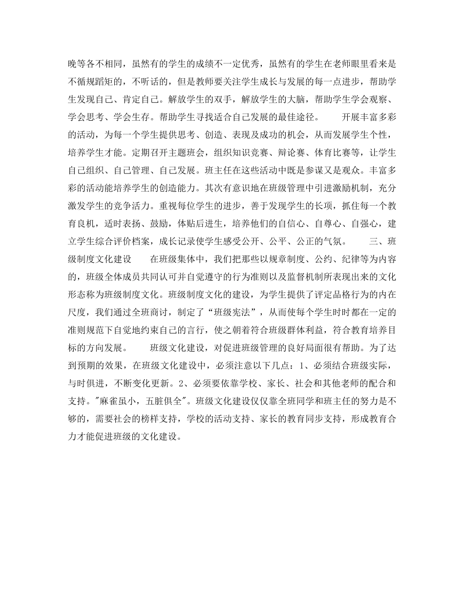 班干部2020年下半年个人工作计划范文 _第3页