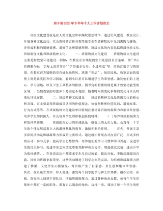 班干部2020年下半年个人工作计划范文 