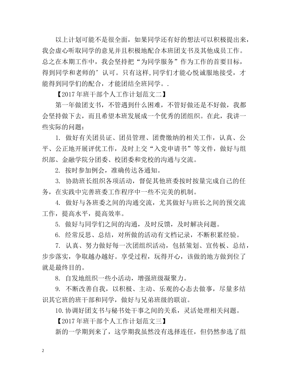 班干部个人工作计划「」 _第2页
