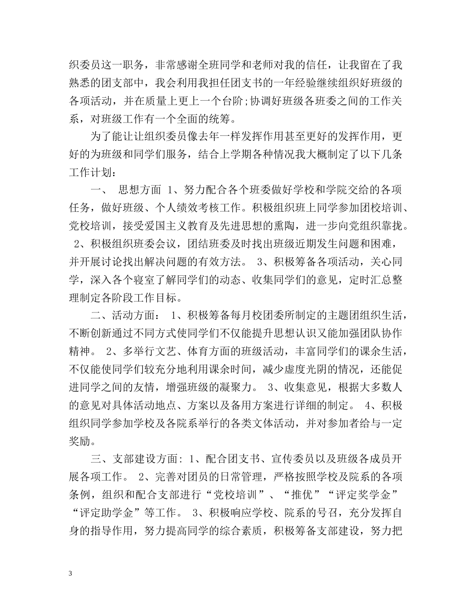 班干部个人工作计划「」 _第3页