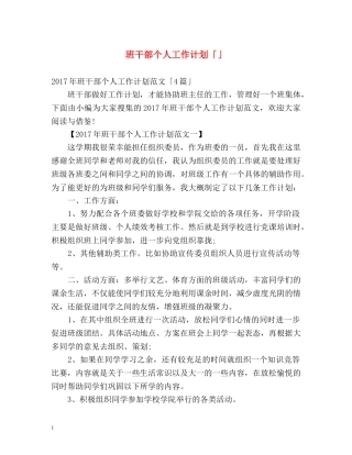 班干部个人工作计划「」 