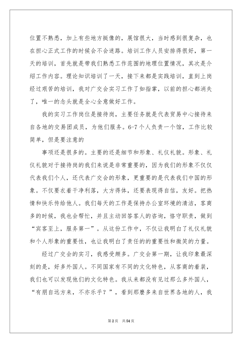 广交会实习报告_第2页