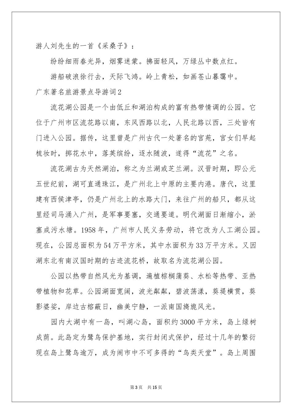 广东著名旅游景点导游词_第3页