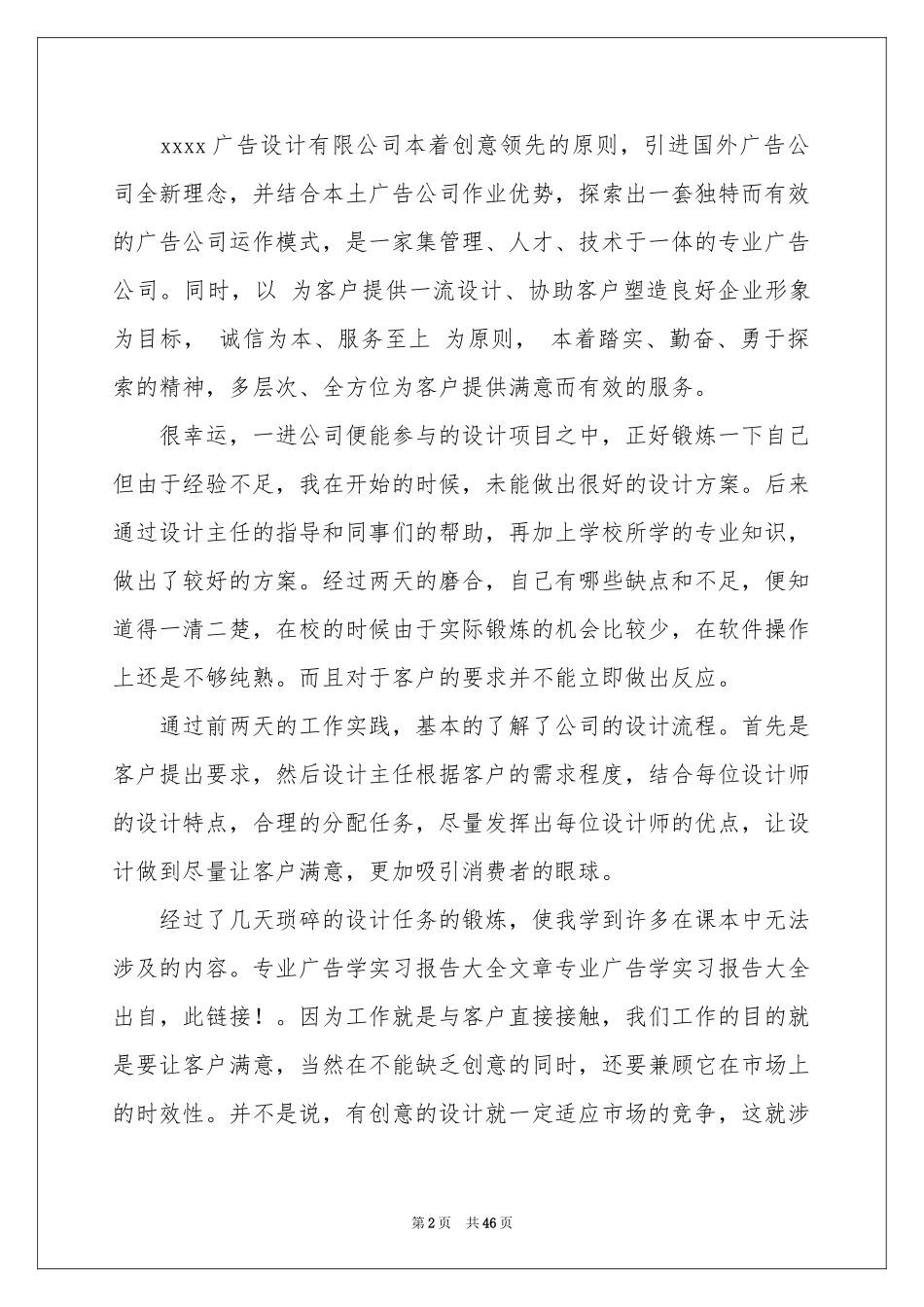 广告专业实习报告合集十篇_第2页