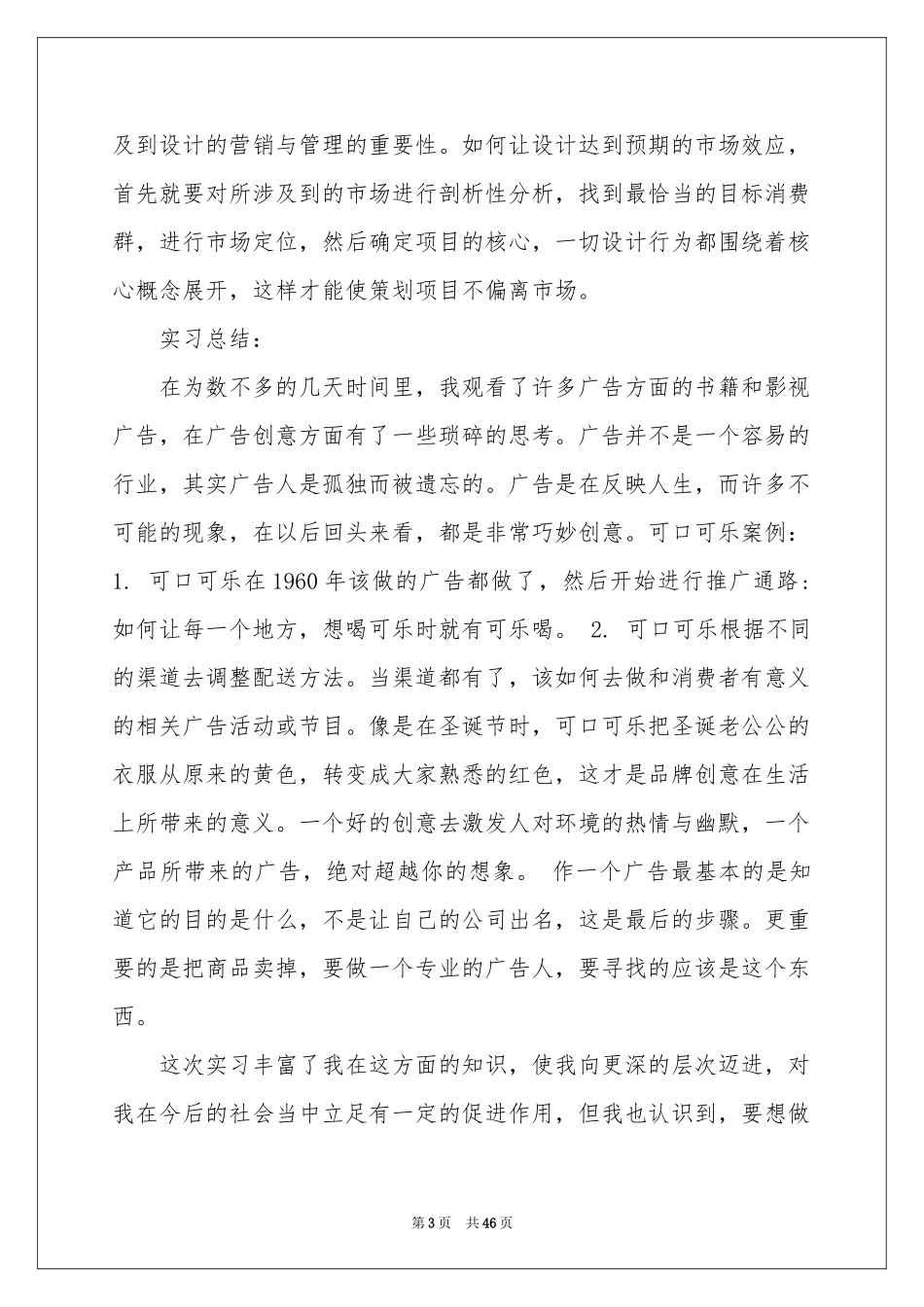 广告专业实习报告合集十篇_第3页