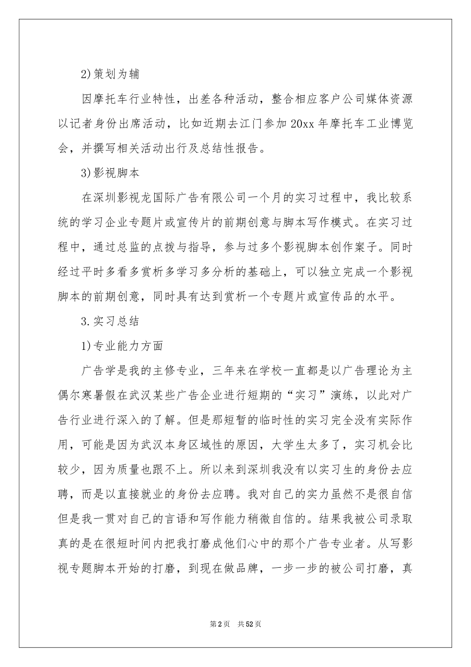 广告专业实习报告_第2页
