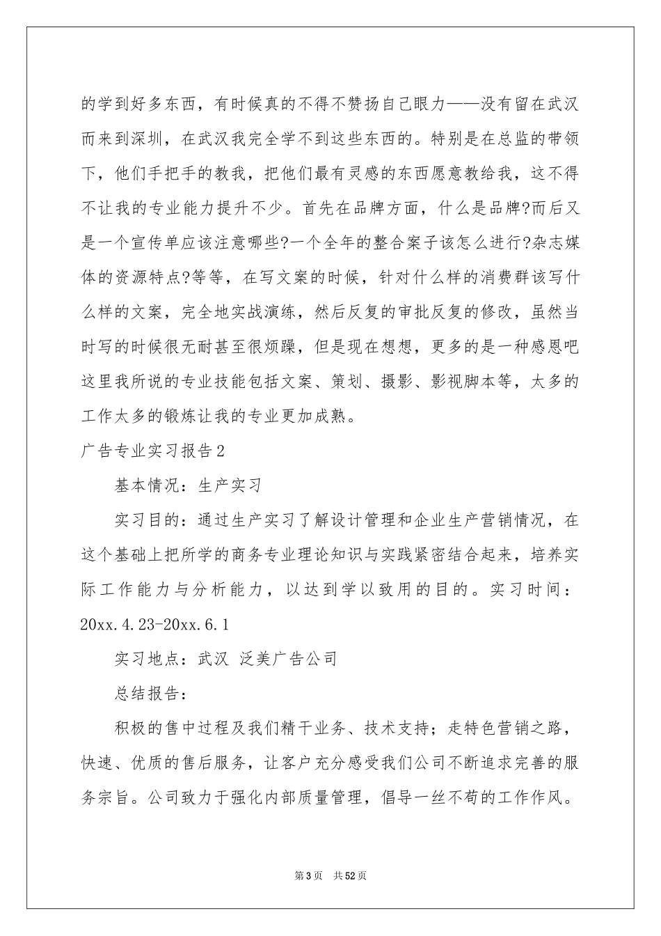 广告专业实习报告_第3页