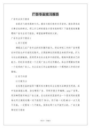 广告专业实习报告