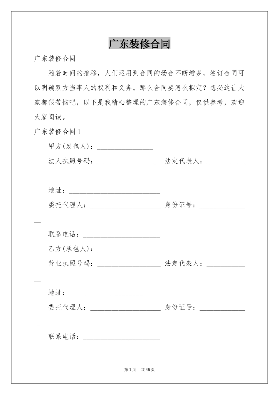 广东装修合同_第1页