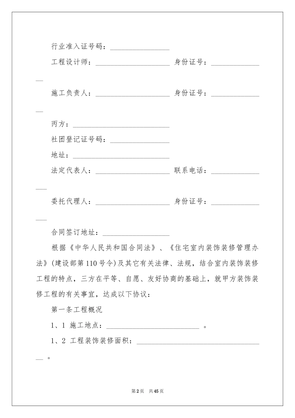 广东装修合同_第2页