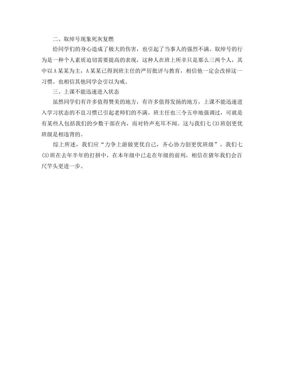 班干班级工作总结 _第2页