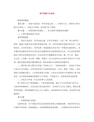 班干班级工作总结 