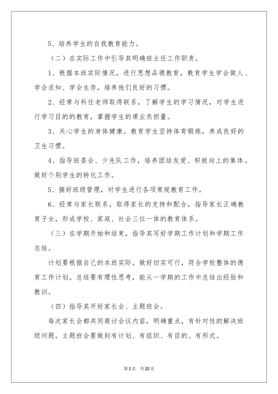 带教老师工作参考总结_第2页