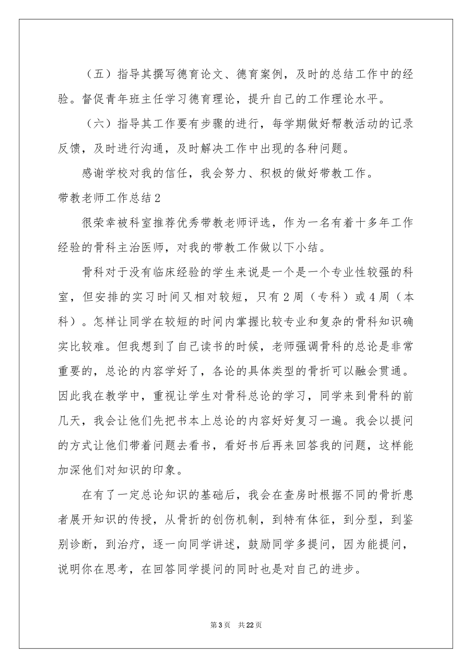 带教老师工作参考总结_第3页