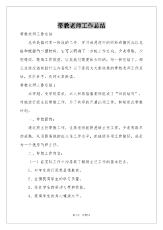 带教老师工作参考总结