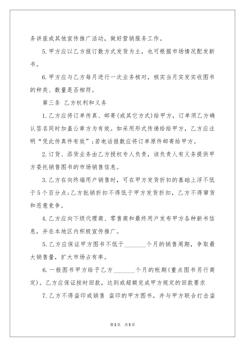 广东省图书销售合同范本_第2页