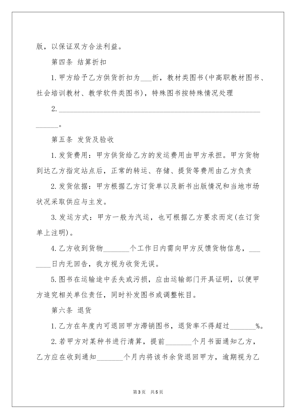 广东省图书销售合同范本_第3页