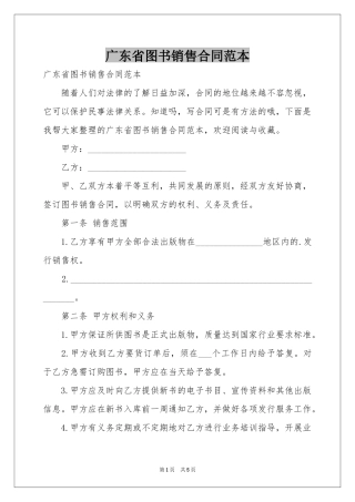 广东省图书销售合同范本