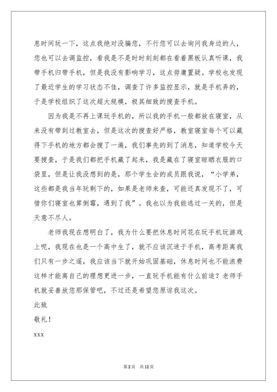 带手机进校园检讨书_第2页