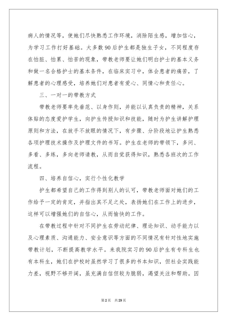 带教老师体会心得_第2页