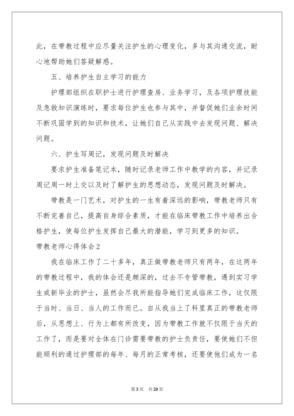 带教老师体会心得_第3页