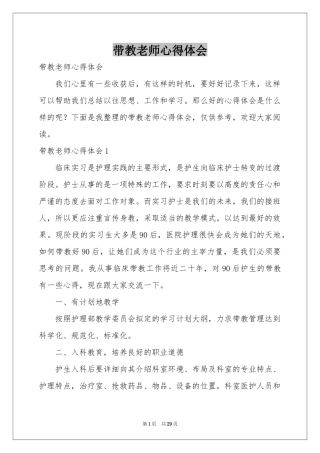 带教老师体会心得