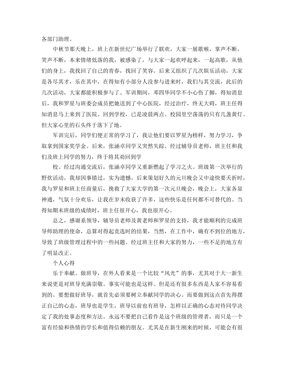 班导师助理年度工作总结 _第2页