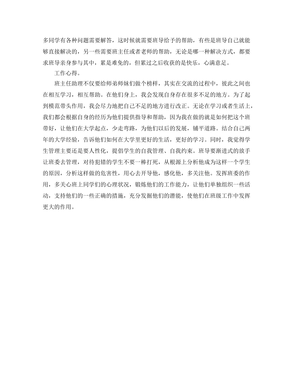 班导师助理年度工作总结 _第3页