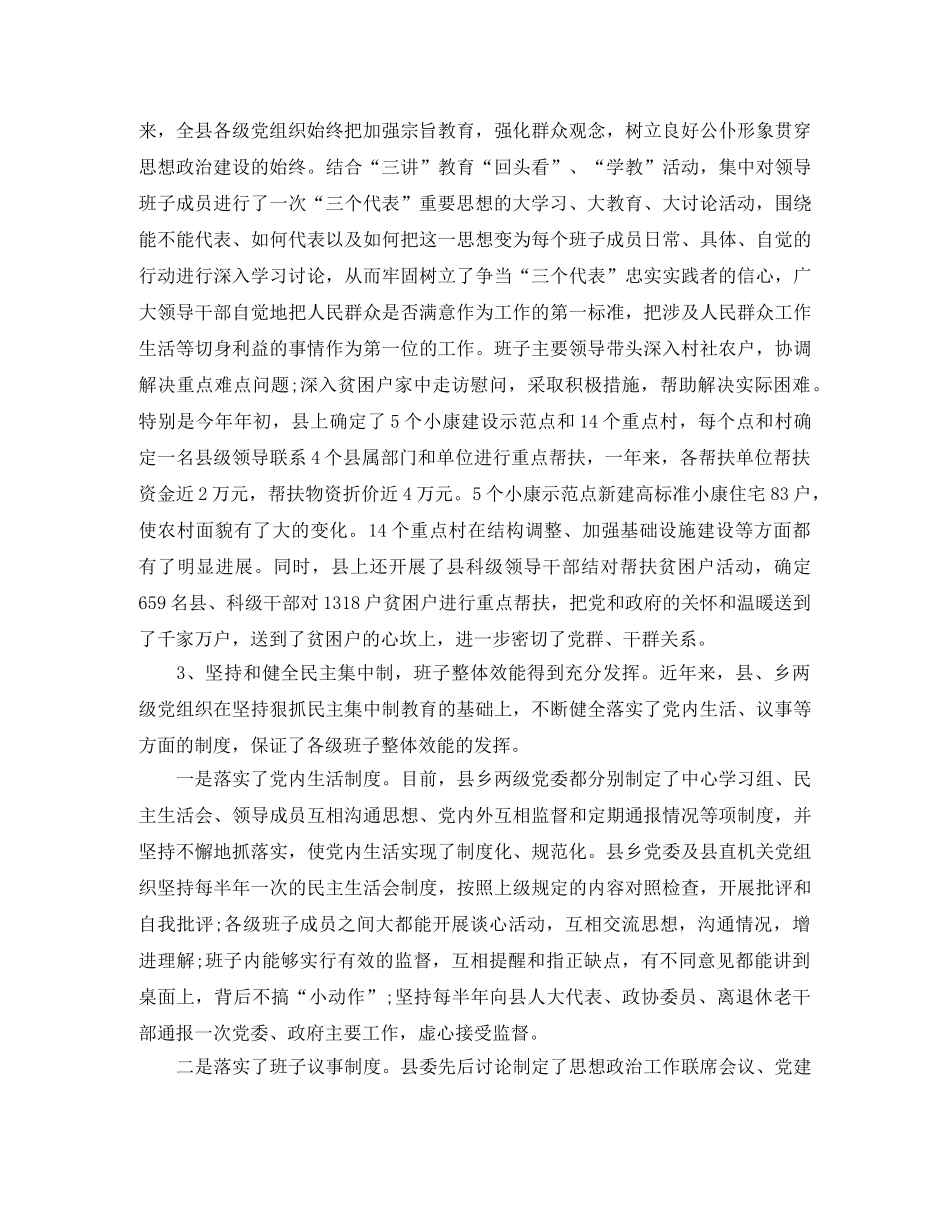 班子思想政治建设工作总结报告 _第2页