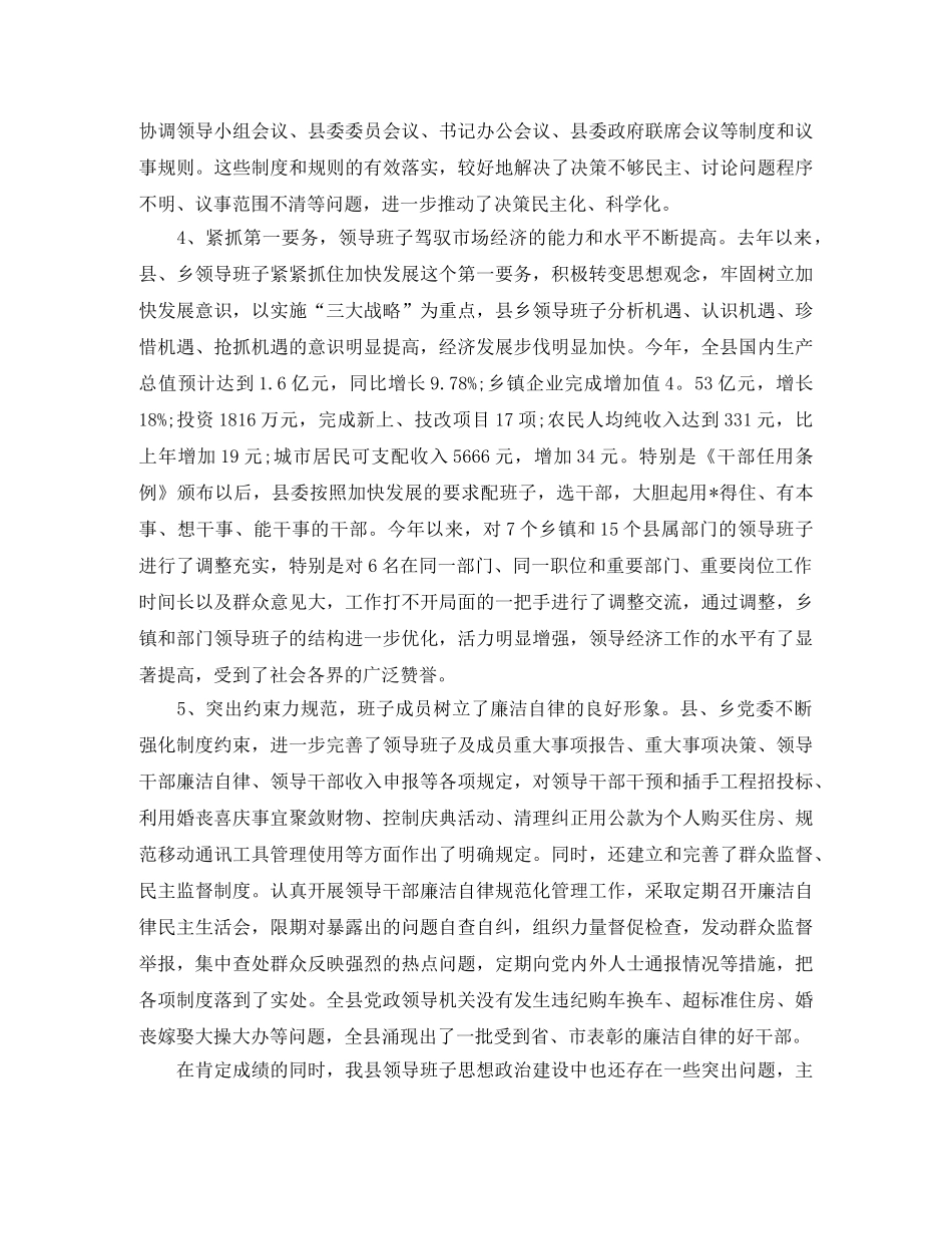 班子思想政治建设工作总结报告 _第3页