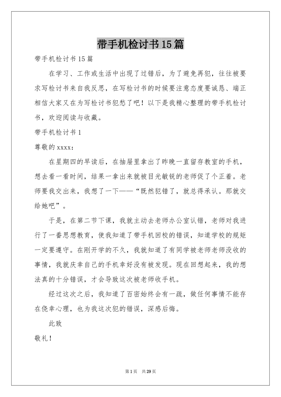 带手机检讨书15篇_第1页