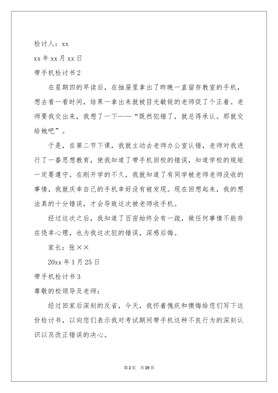 带手机检讨书15篇_第2页