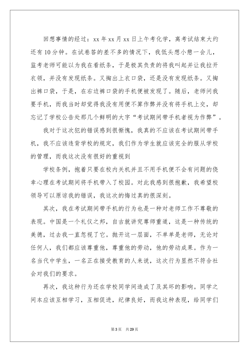 带手机检讨书15篇_第3页