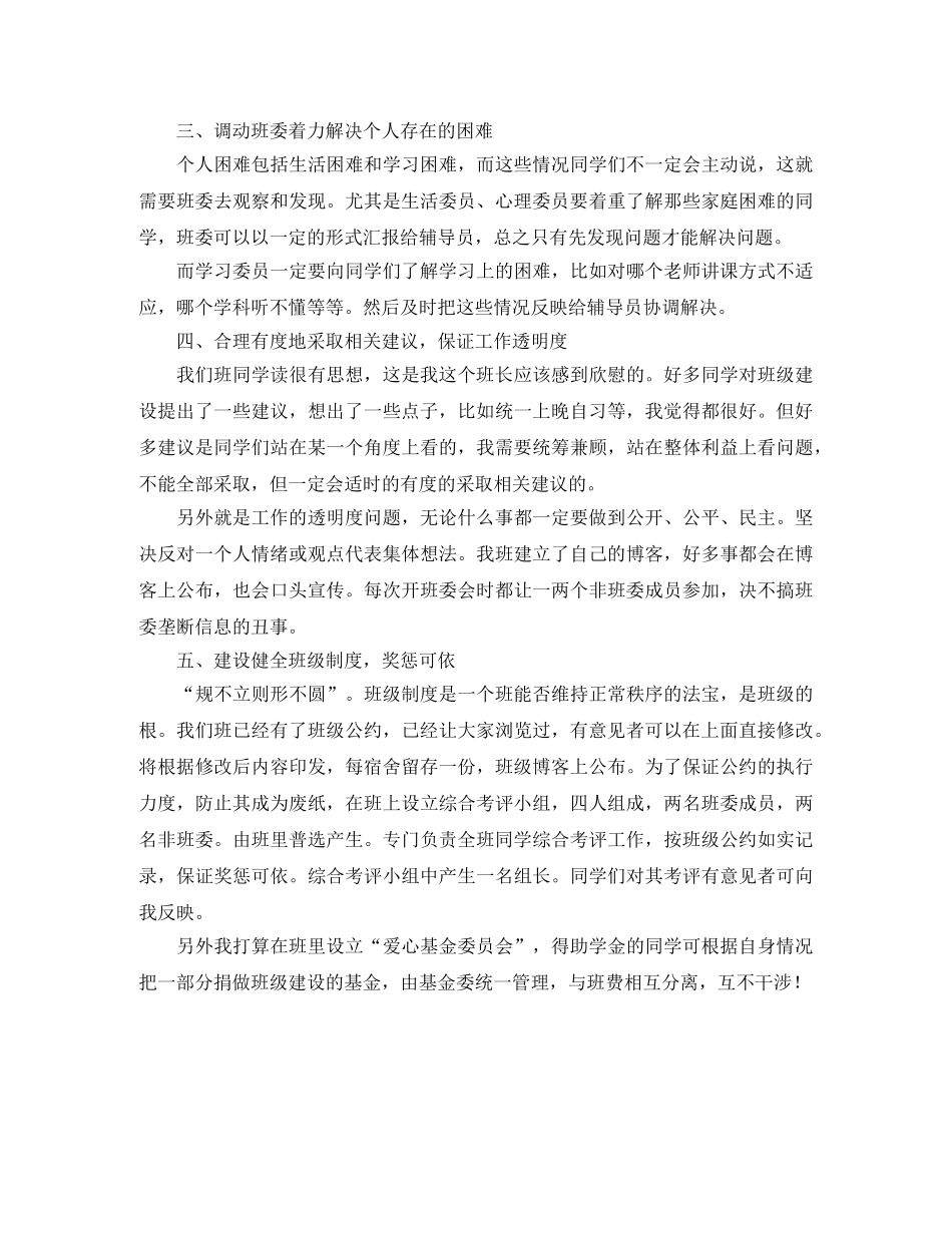 班委年工作计划范文 _第2页