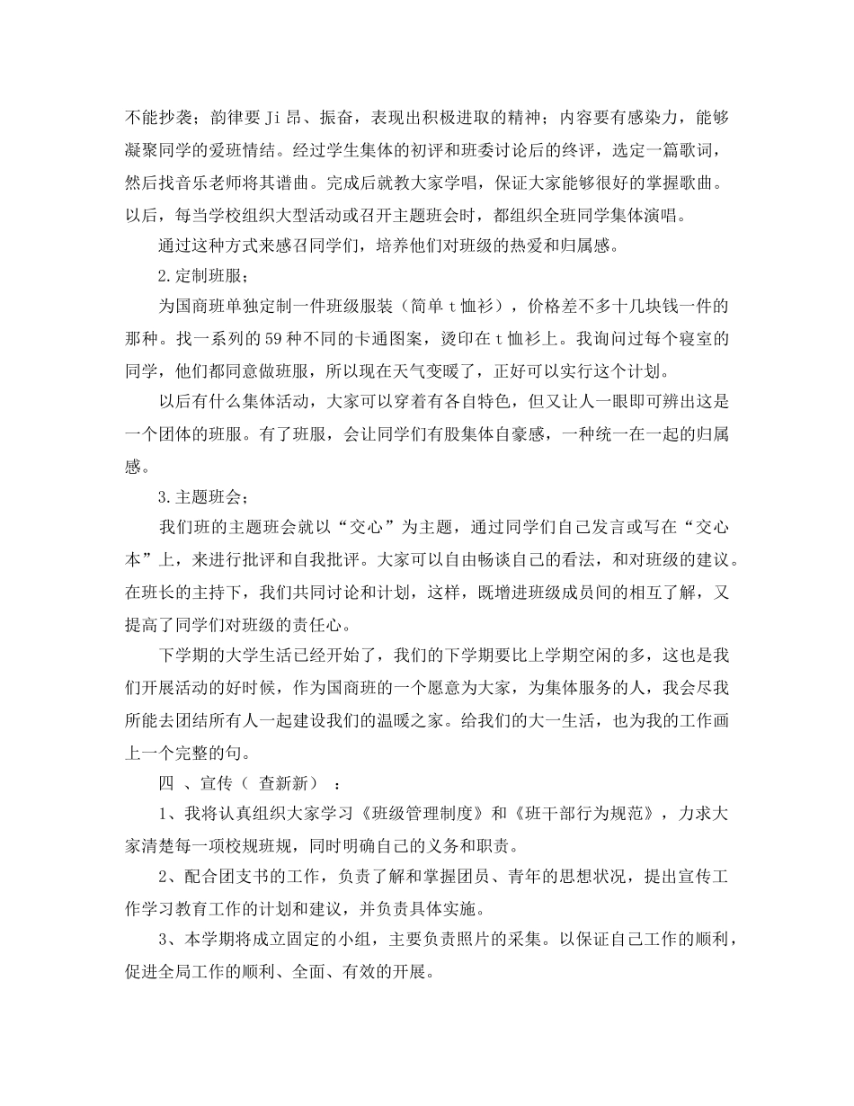 班委工作计划范文 _第2页