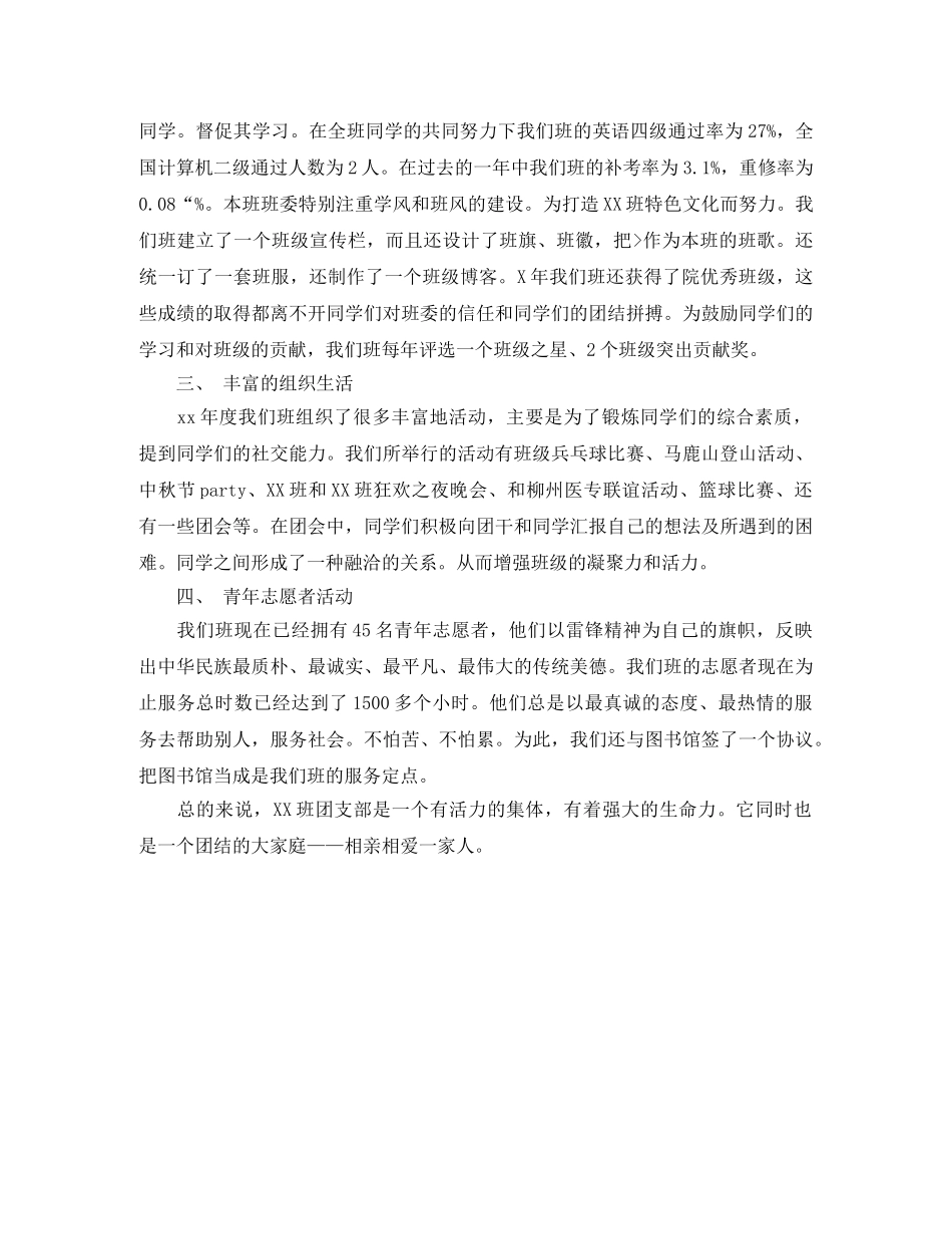 班团支部学年总结 _第2页