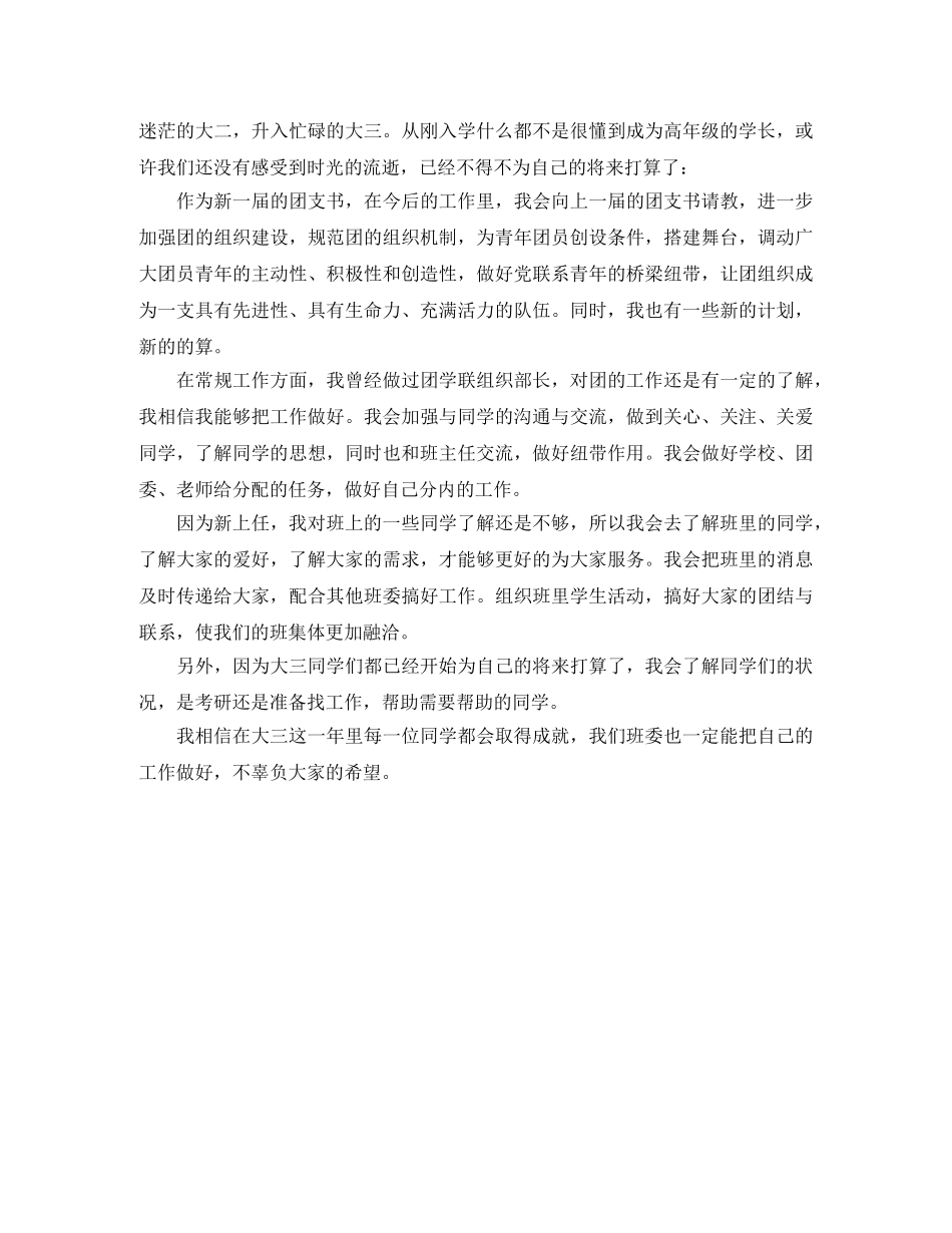 班委对班级的总结报告 _第3页