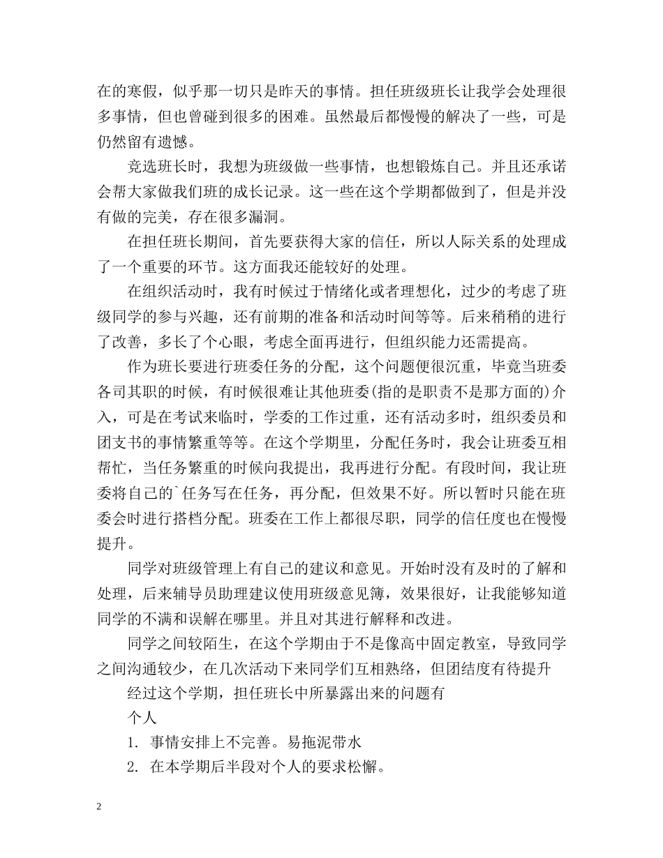 班委工作总结格式及 _第2页