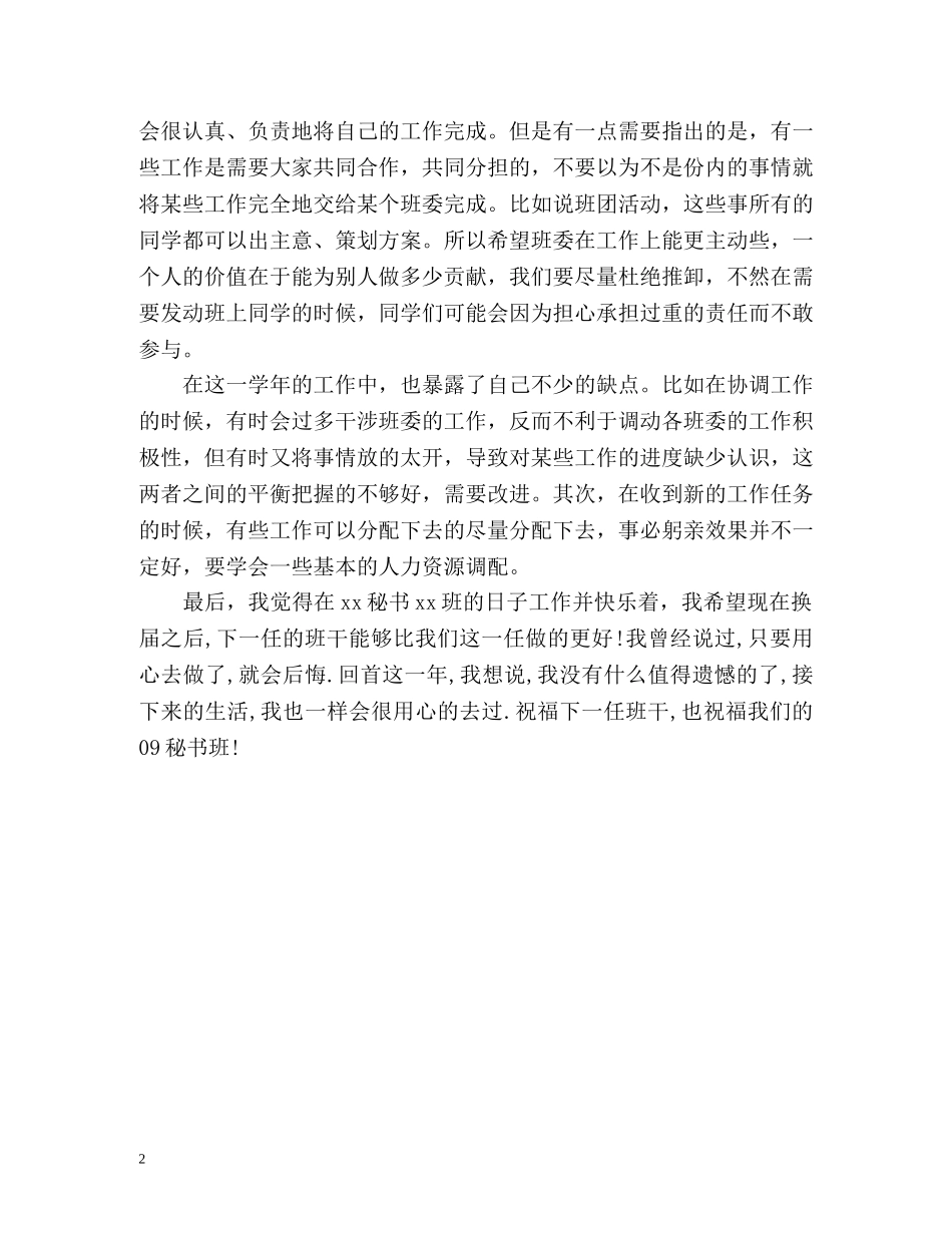 班委工作总结格式 _第2页
