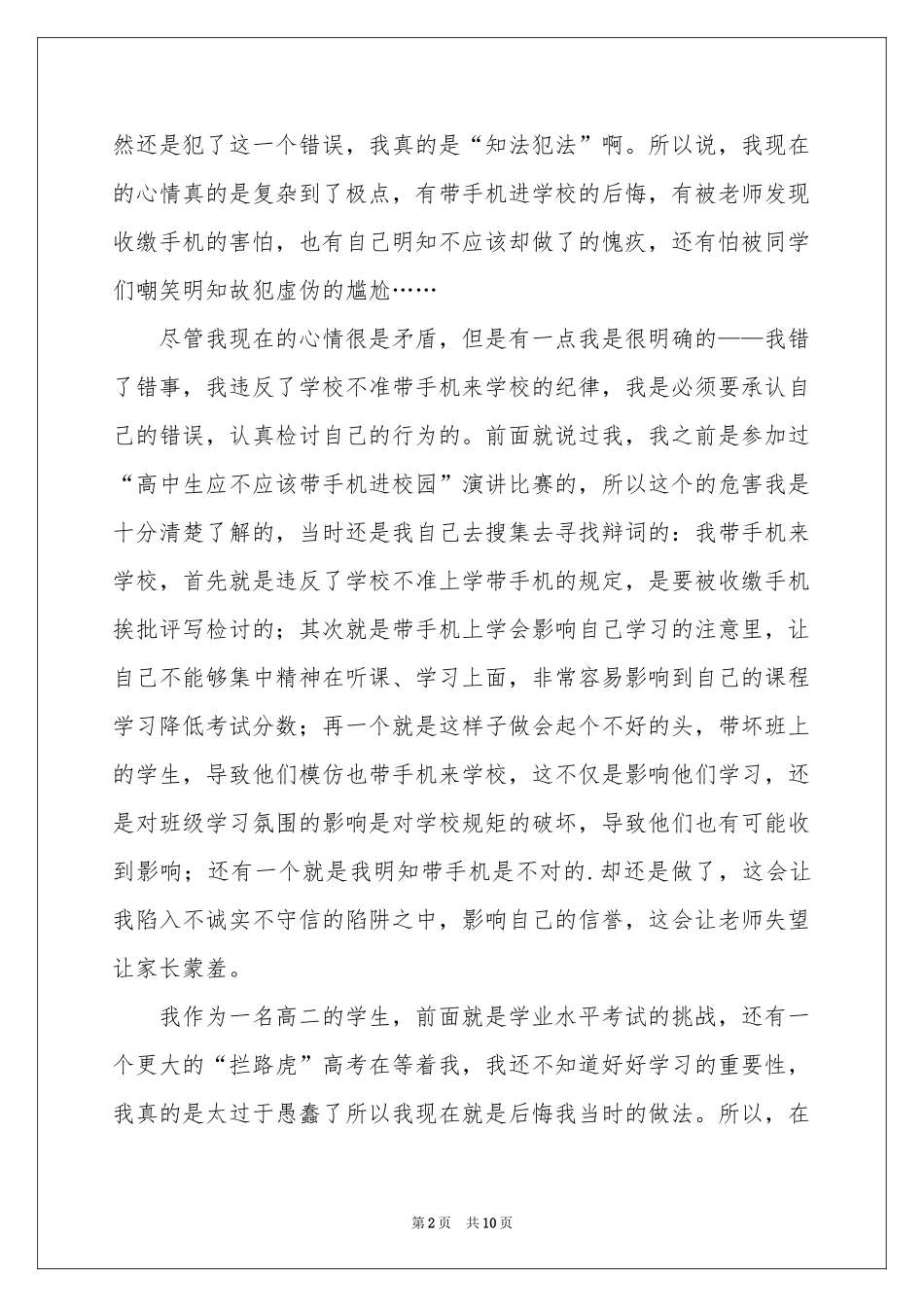 带手机检讨书_第2页