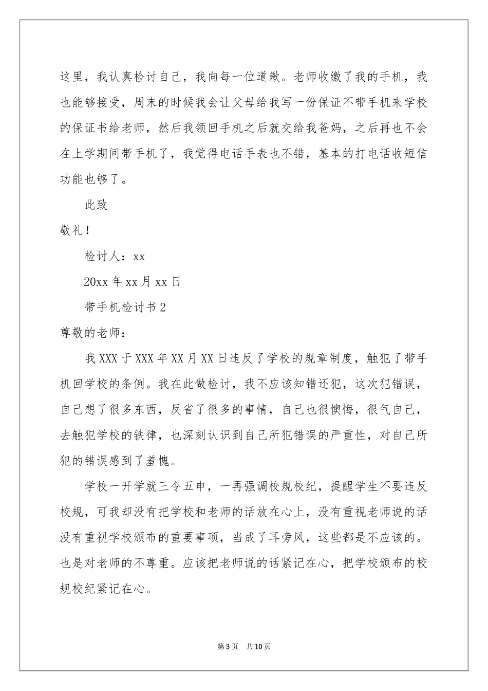 带手机检讨书_第3页